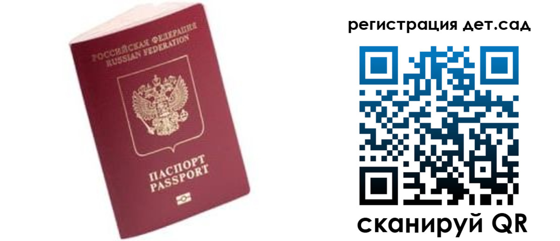 прописка ребенка в Новодвинске