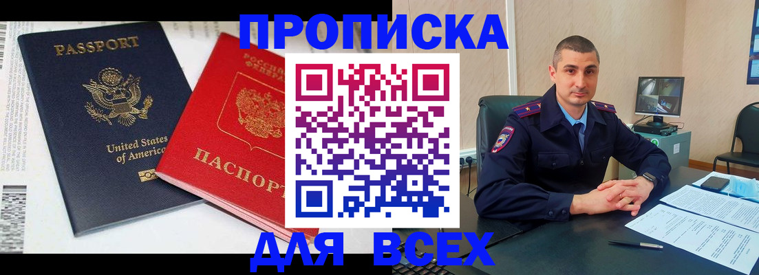 прописка гарантия в Новодвинске