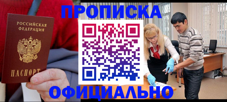 временная регистрация недорого в Новодвинске