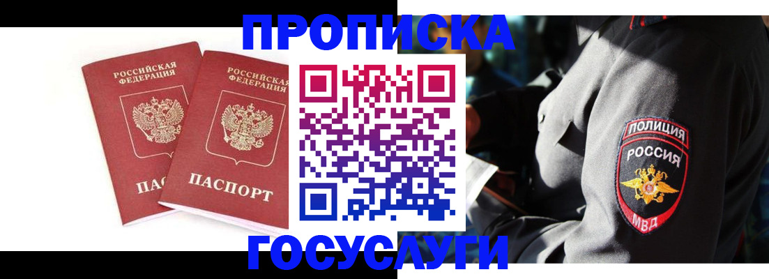 где прописаться в Новодвинске