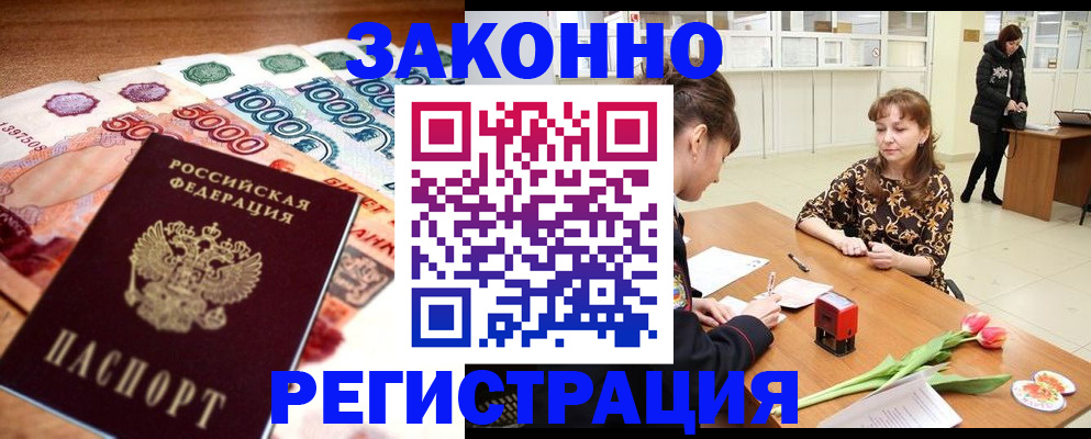 прописка в квартире в Новодвинске